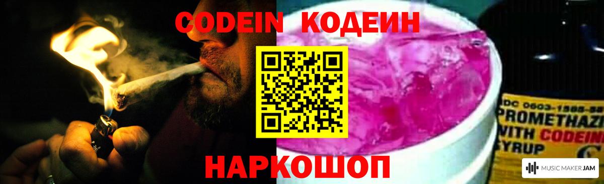 Ликино-Дулёво  Codein напиток Lean (лин)  Вход с VPN 